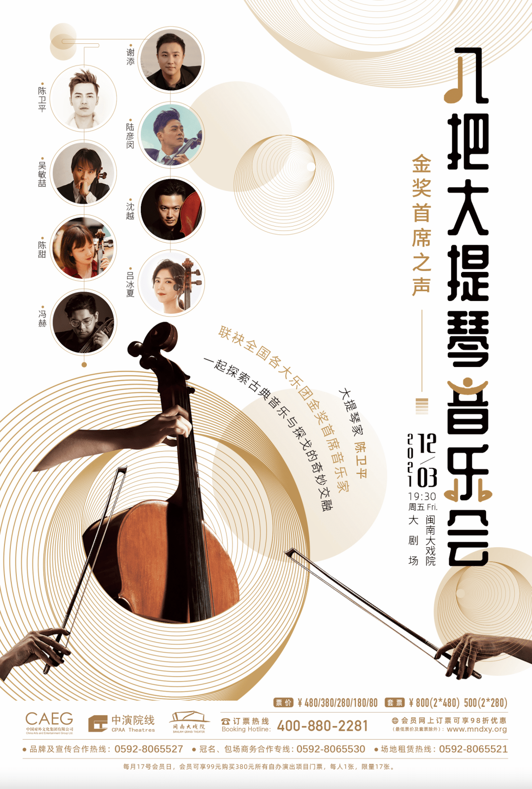 我院校友冯赫吕冰夏将于江门厦门两地参演音乐会