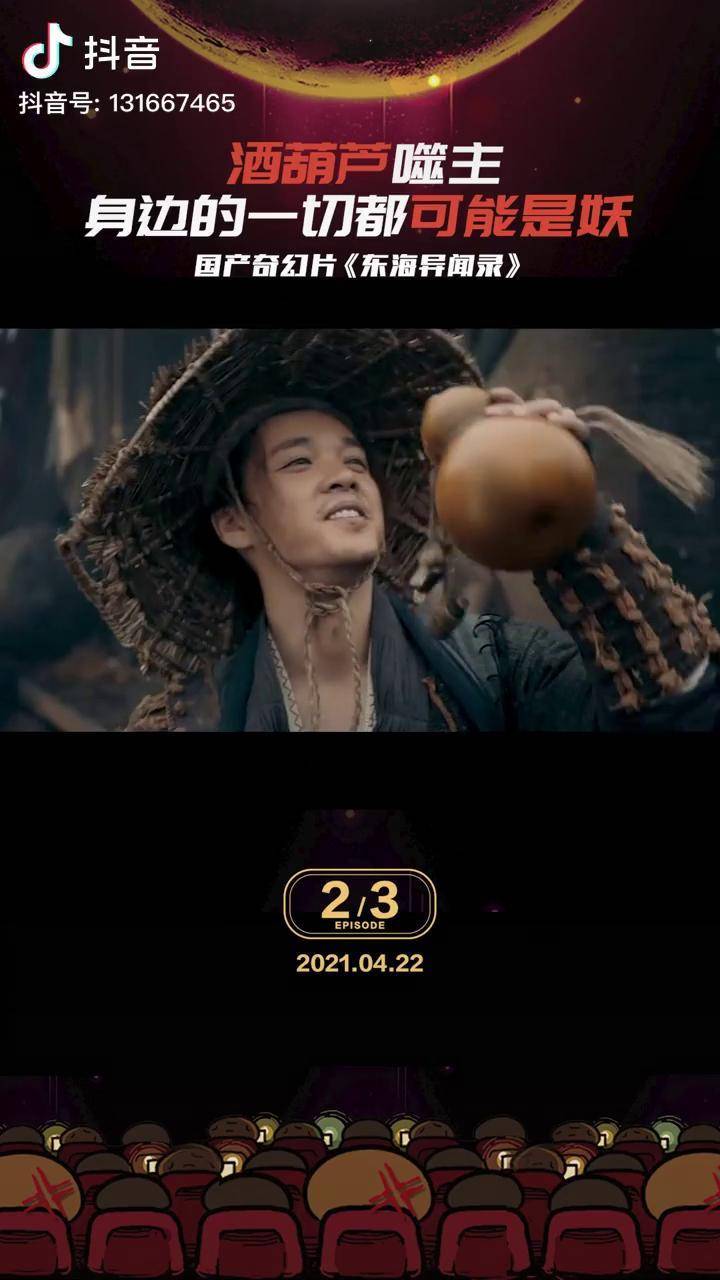 这部国产奇幻片《东海异闻录》要火啊电影东海异闻录 奇幻 宅家dou