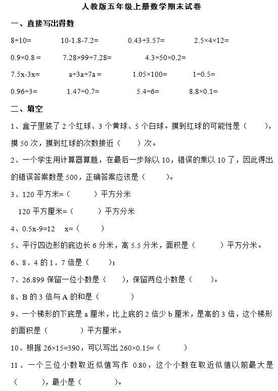 人教版五年级上册数学期末试卷