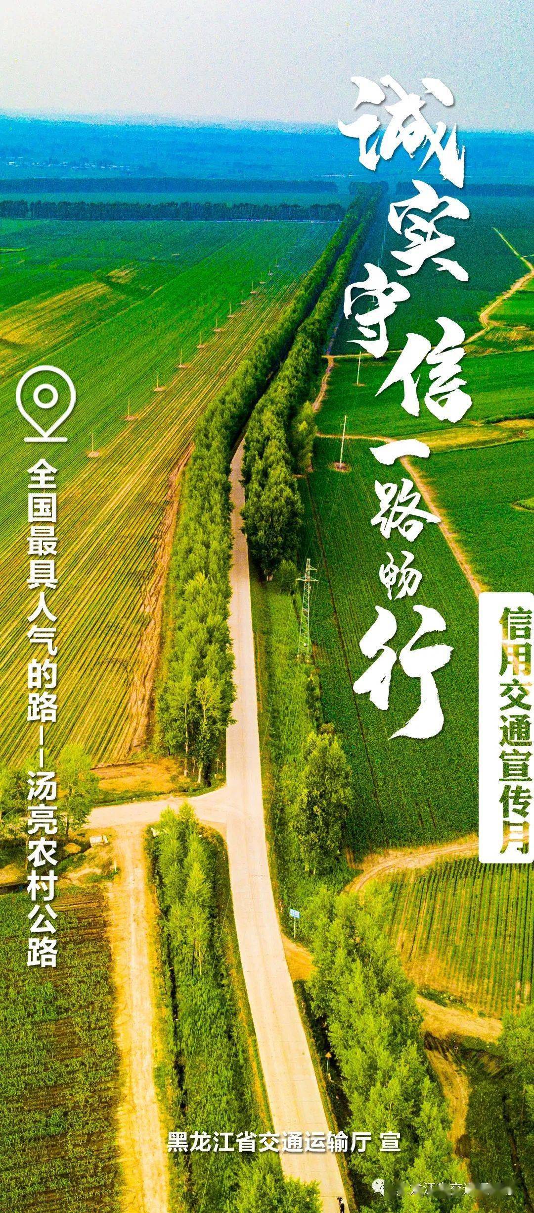 黑龙江省交通运输厅在厅机关组织开展"信用交通宣传月"宣传活动_工作