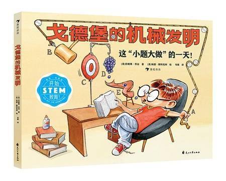 出版集团|童书·新书｜我在私立学校的第一年