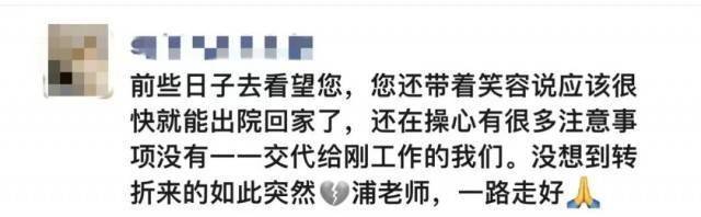 救治|浦老师，一路走好！抗击SARS、甲流、新冠的最前线都有他