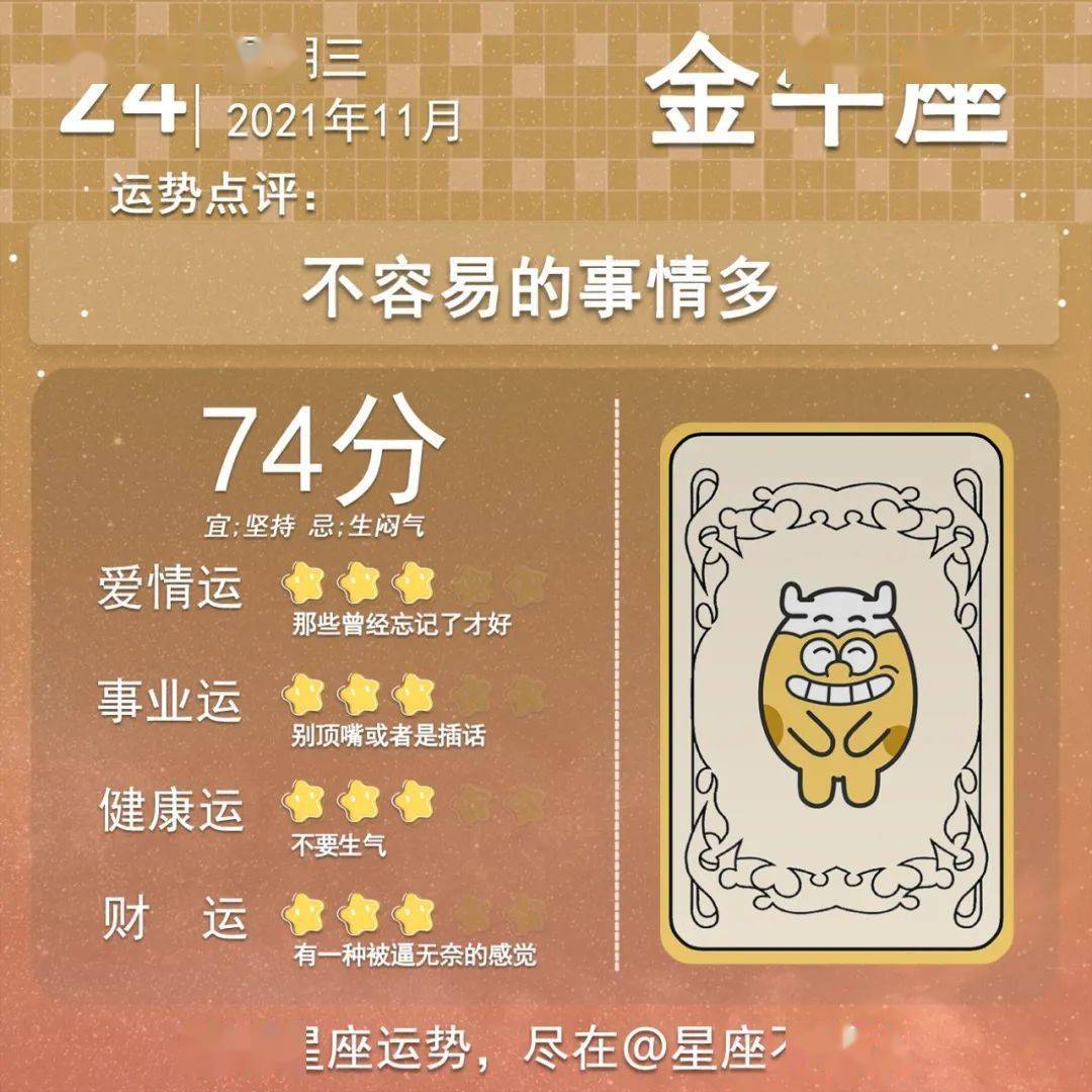 后台|2021年11月24日星座运势