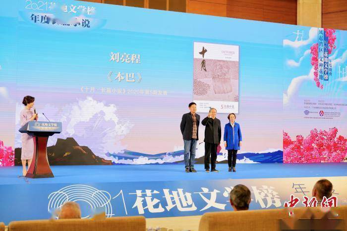 花地新|“2021花地文学榜”年度盛典在深圳举行
