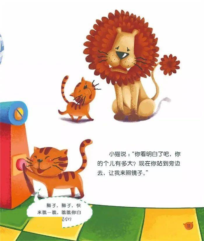 狮子照哈哈镜绘本ppt图片