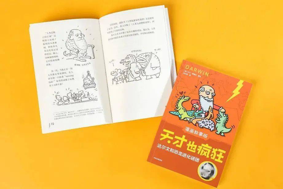 打破名人传记的刻板印象，天才们原来如此疯狂有趣