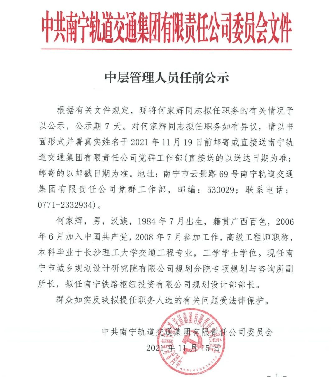 轨道交通集团最新任职