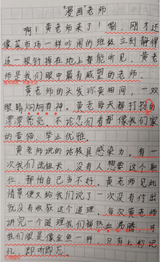 阅神 看看这位"小学语文老师"是怎样批改作文的_批注