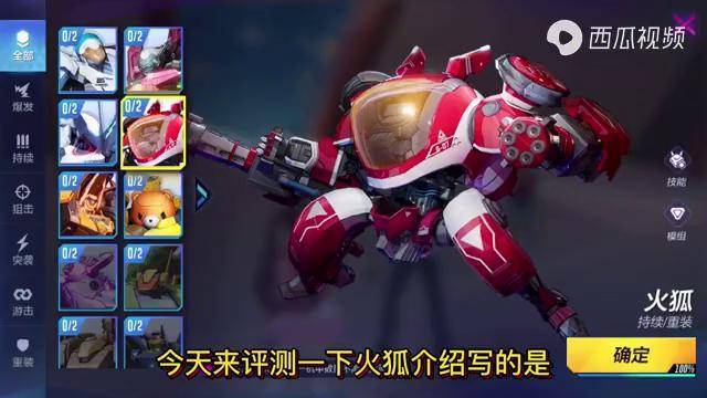 机动都市阿尔法团队对抗模式用的火狐机甲攻击速度极快真爽