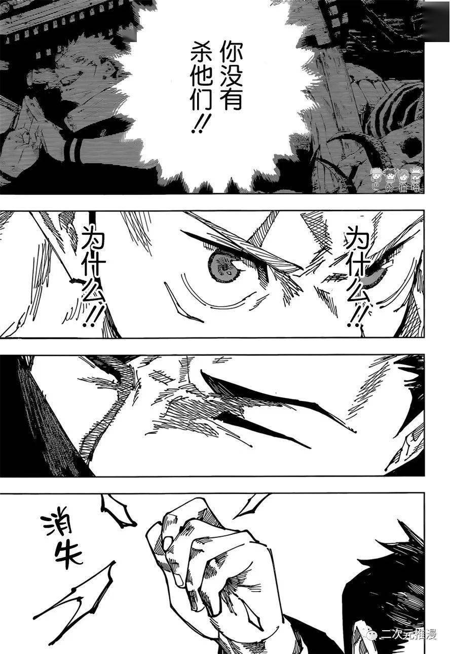 漫画分享咒术回战第166话