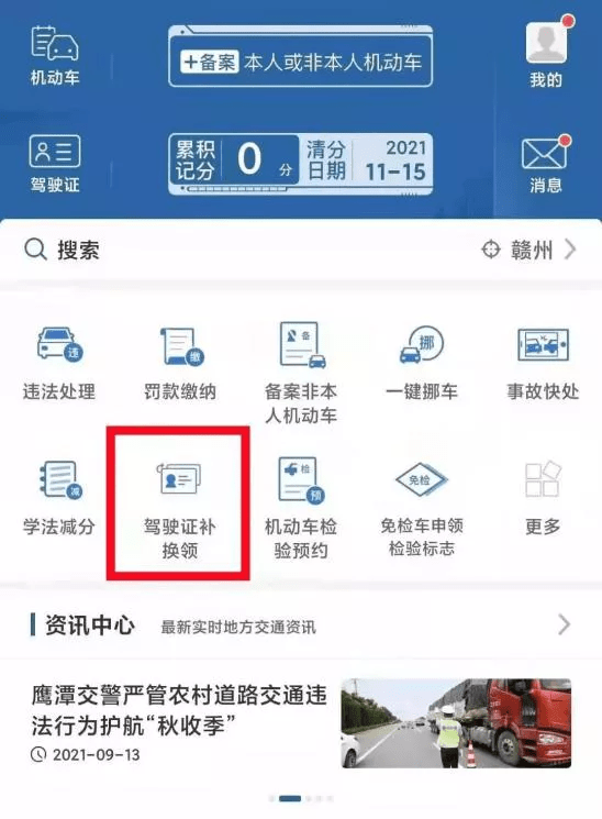驾驶证期满换证佛山这些地方有自助体检机