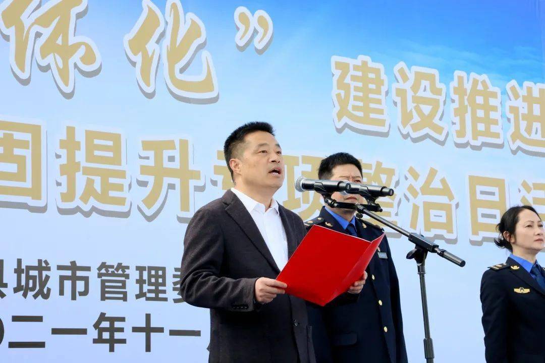 副县长陈小龙讲话并宣布全国文明城市巩固提升专项整治日行动开始第