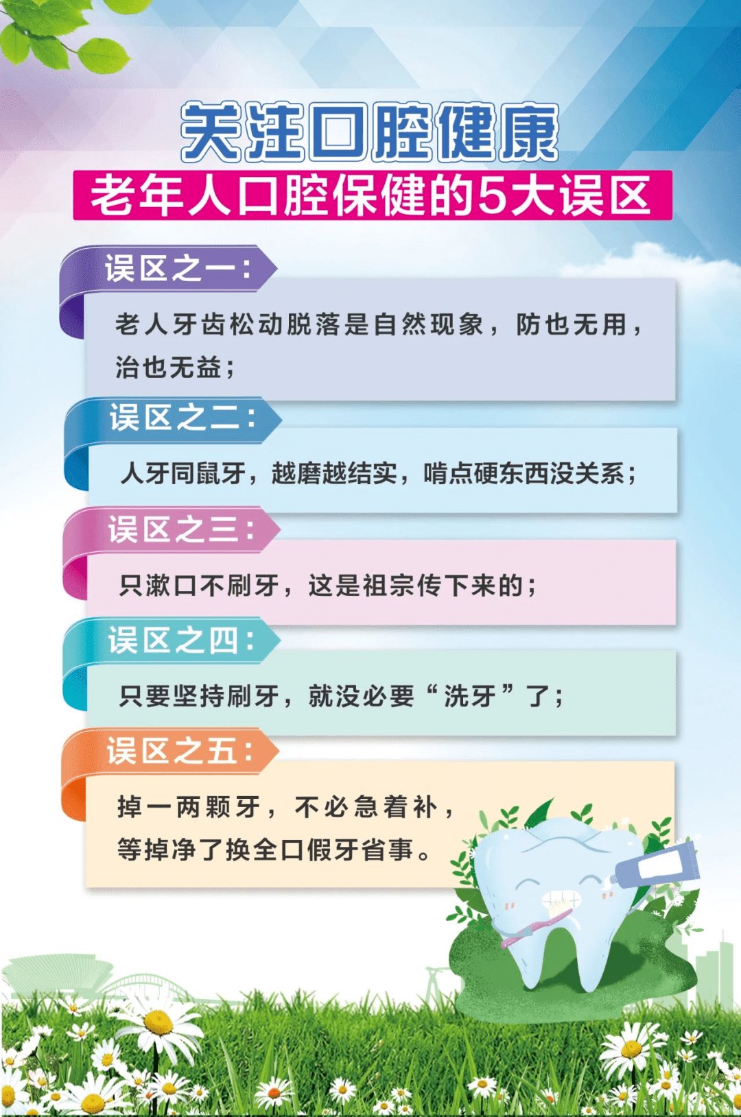 老年人口腔健康促進行動走出5大誤區老年人也能有健康口腔