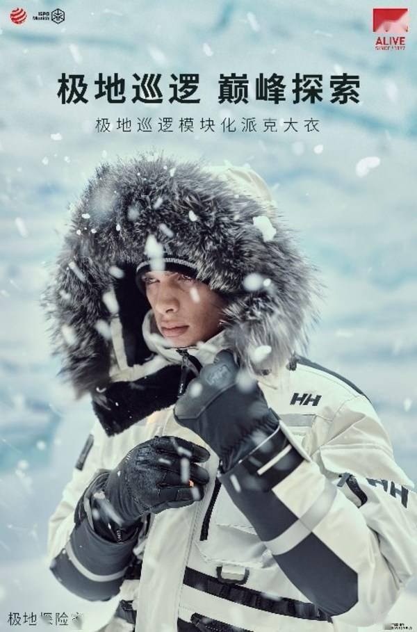 设计HELLY HANSEN 极地巡逻系列全线上市