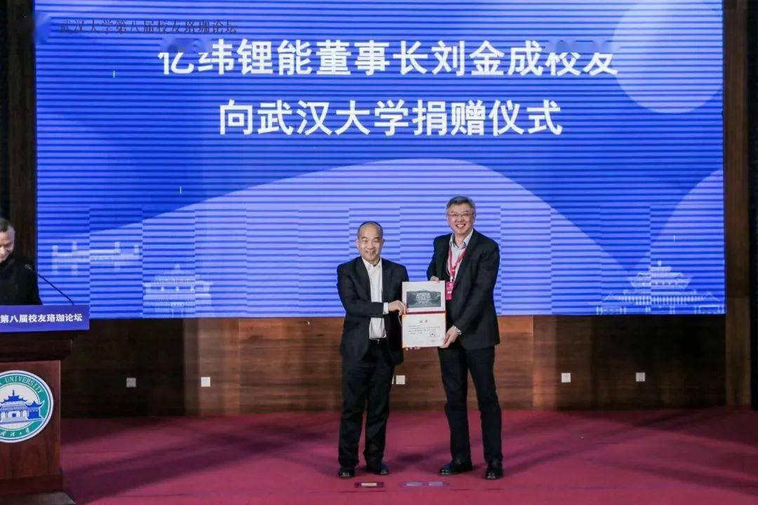 爱电化学爱武汉大学亿纬锂能董事长刘金成向武汉大学捐赠2000万