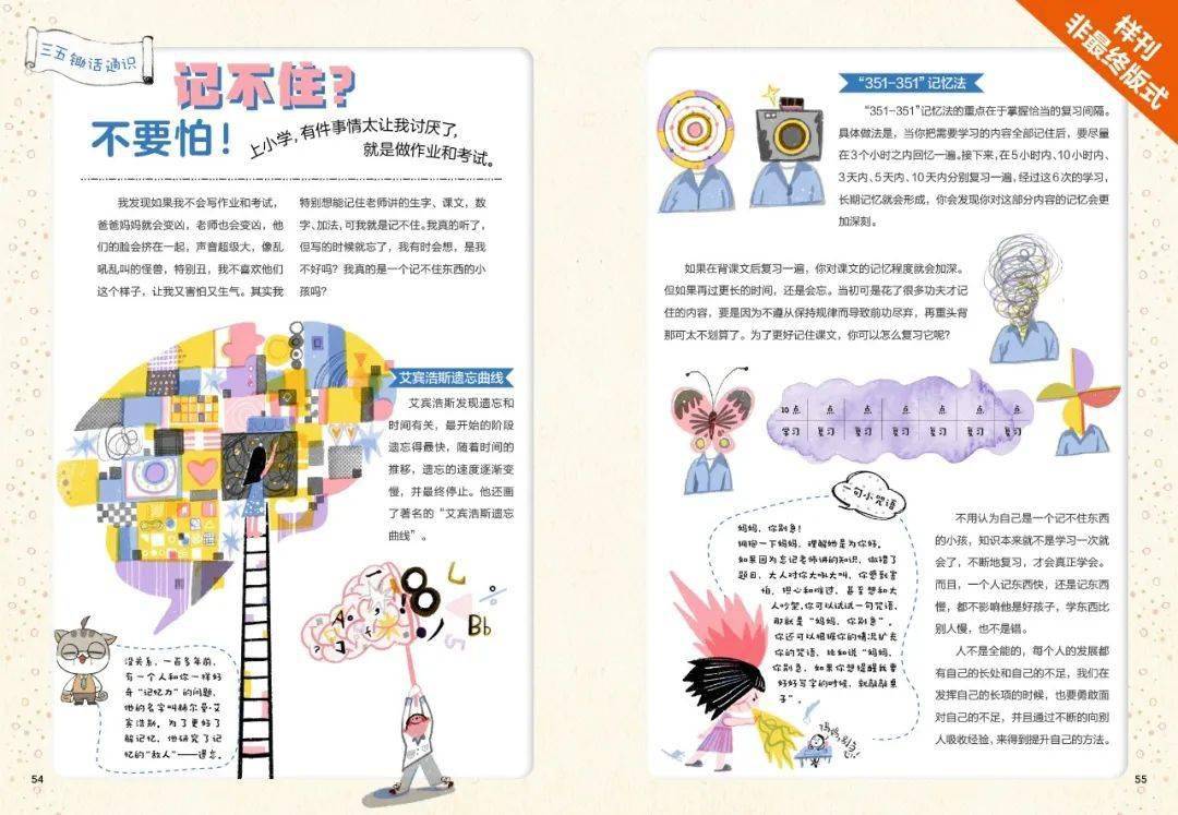 中国陪伴小学生成长, 开启自主阅读, 这本杂志令孩子爱不释手