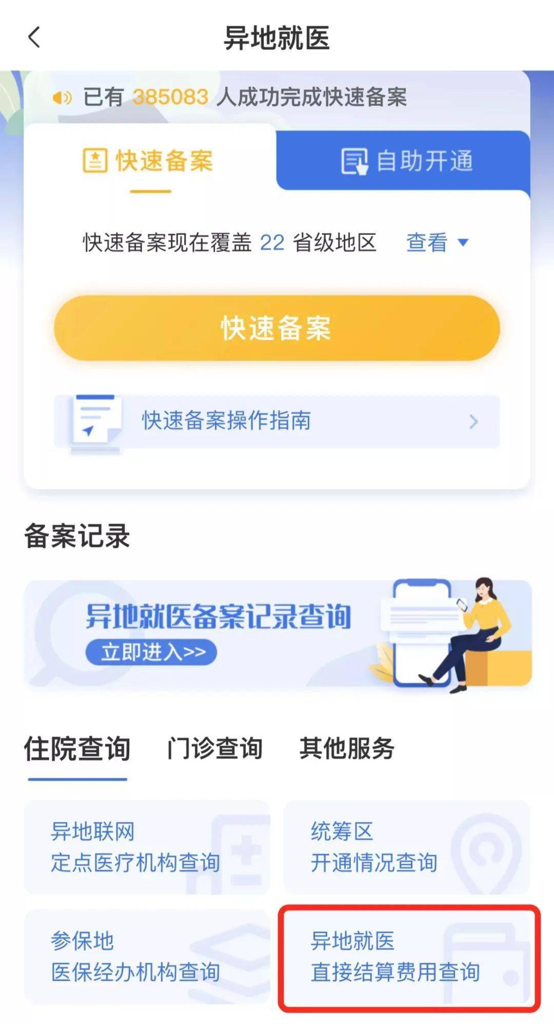 异地就医别犯难，医保报销不麻烦！