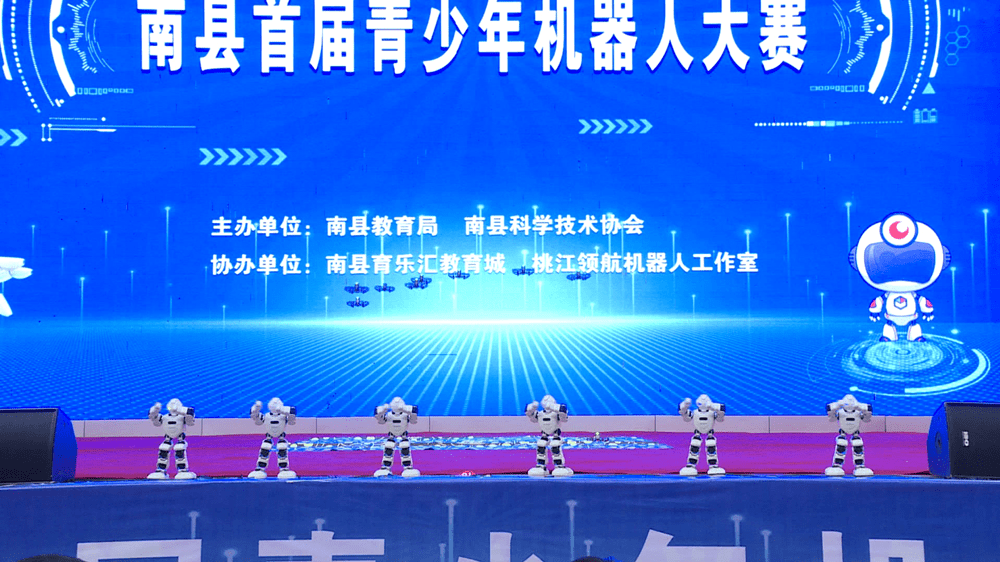 南县首届青少年机器人大赛开赛