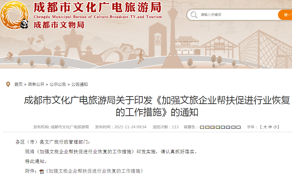 成都|热搜第一！成都将发放200万元文旅消费券