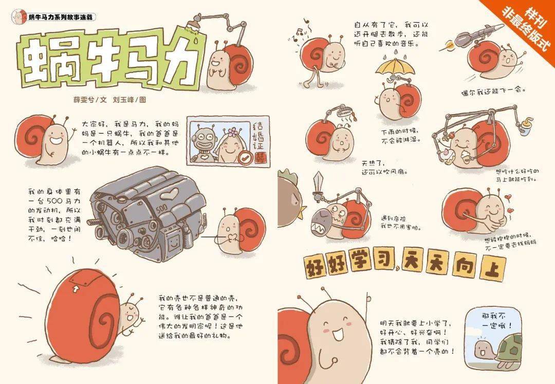 中国陪伴小学生成长, 开启自主阅读, 这本杂志令孩子爱不释手