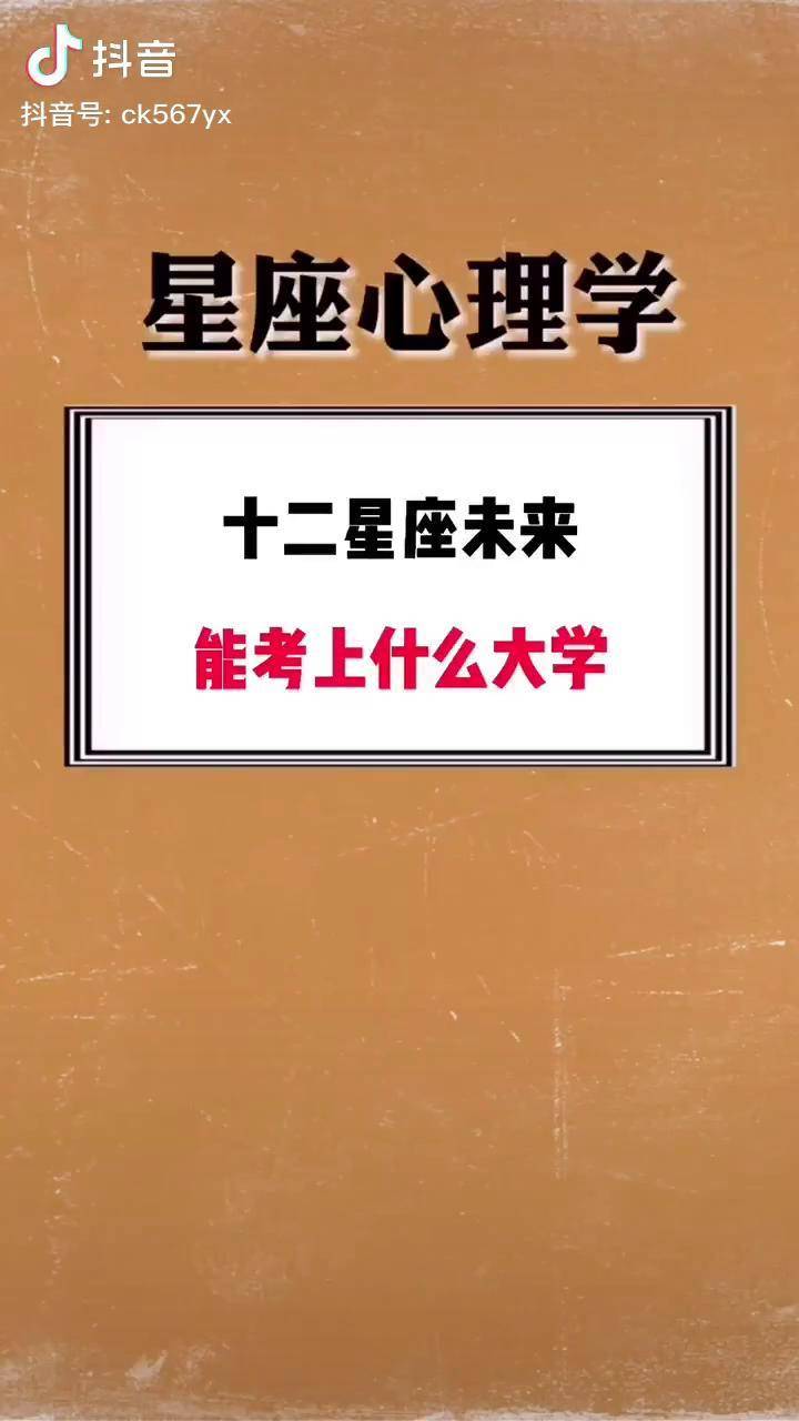 十二星座系列学生党学霸
