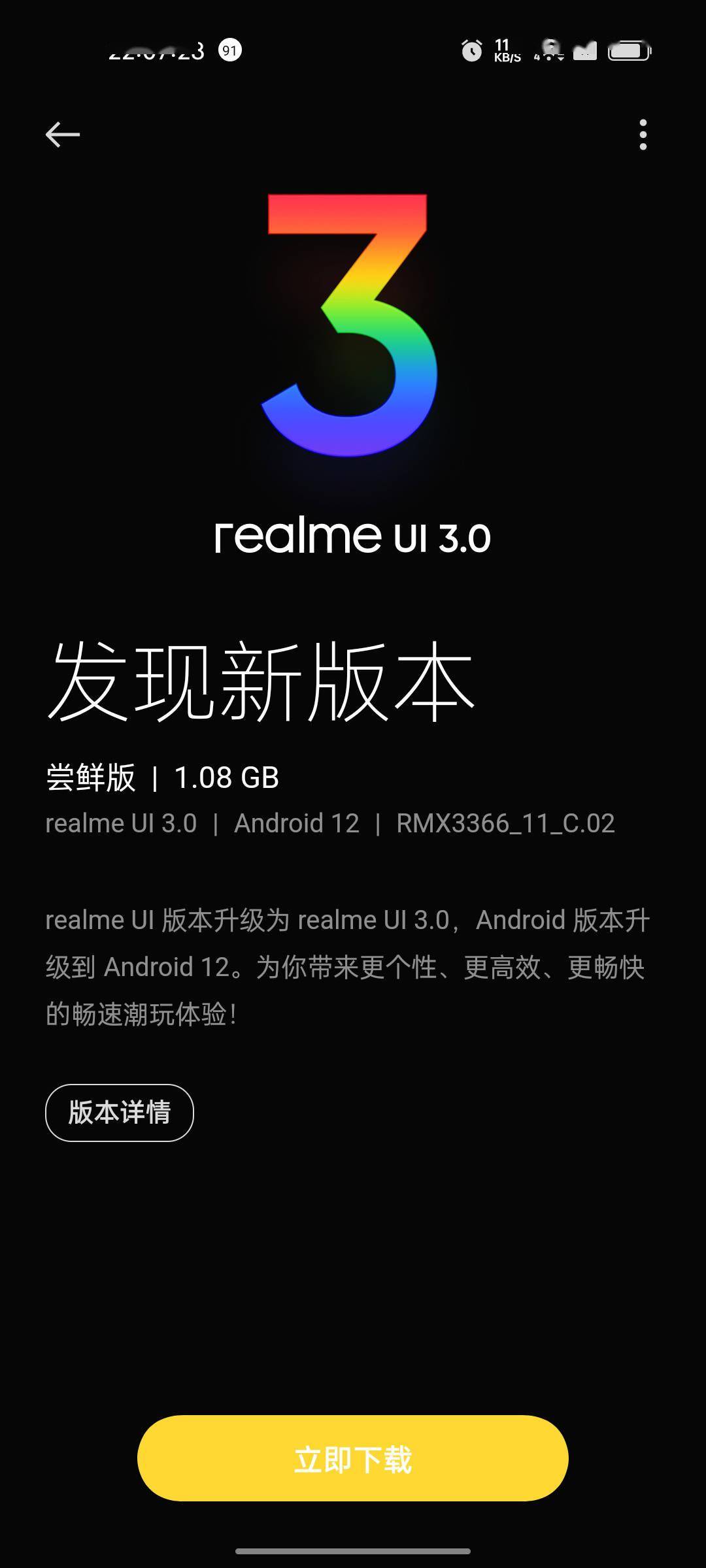 安卓 12 尝鲜：真我 GT 大师探索版 realme UI 3.0 三批招募开启