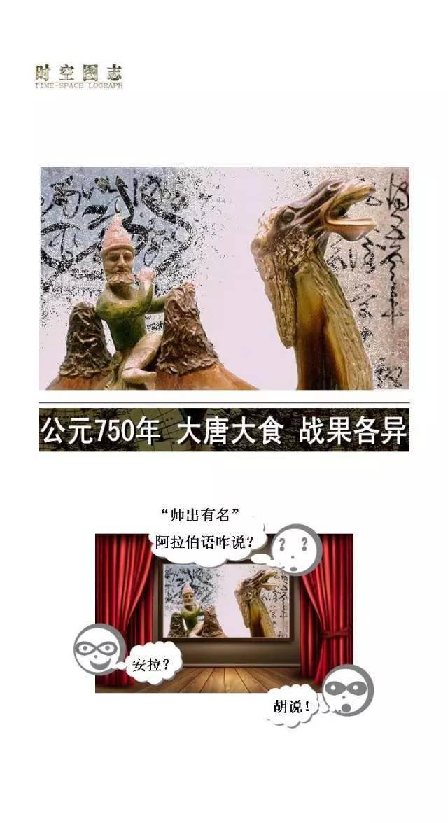 【时空图志】"公元750年 大唐大食 战果各异"
