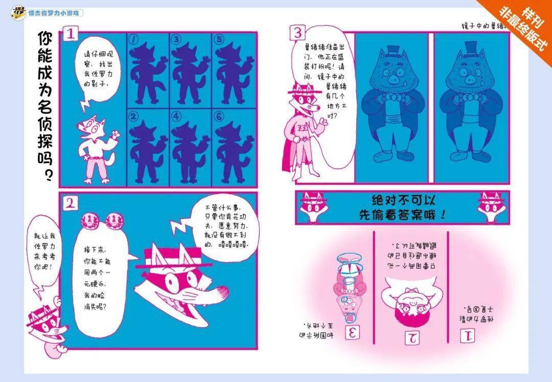 中国陪伴小学生成长, 开启自主阅读, 这本杂志令孩子爱不释手