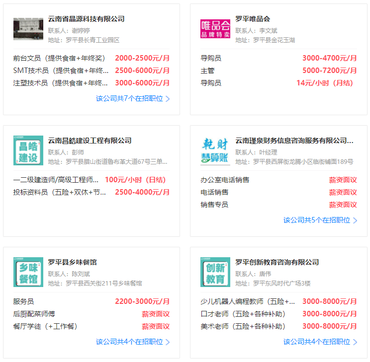 罗平招聘信息_罗平网络招聘会进行中,150家企业,300余个职位等你来挑(2)