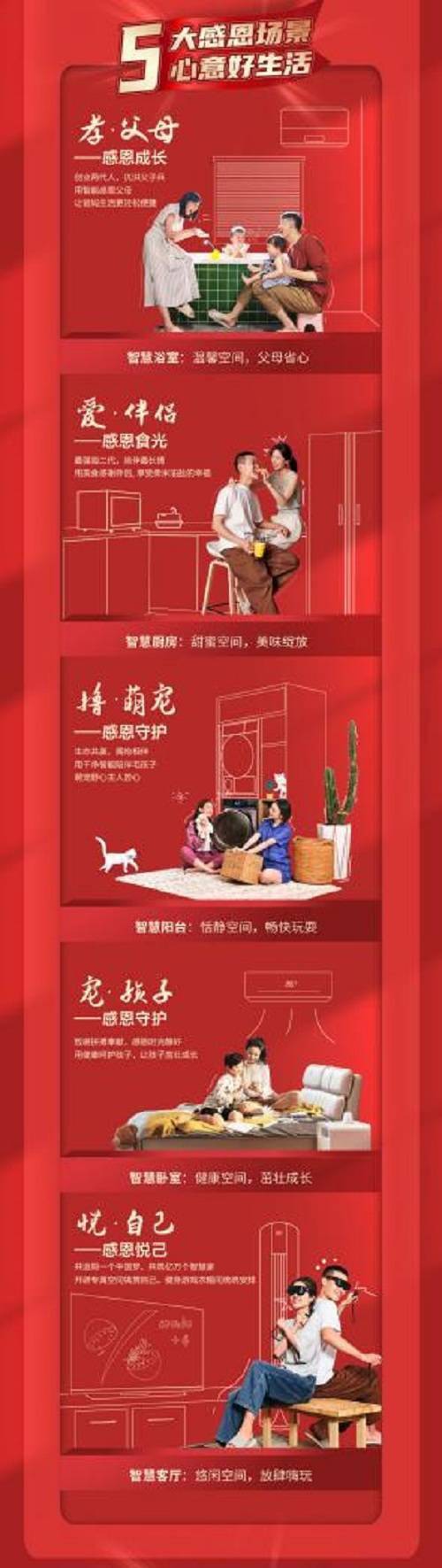 海尔感恩月启动：最大的福利是让生活升级