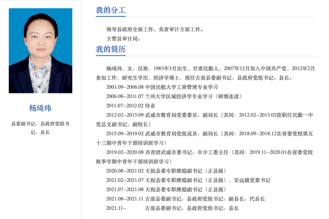 33岁清华博士县委书记图片
