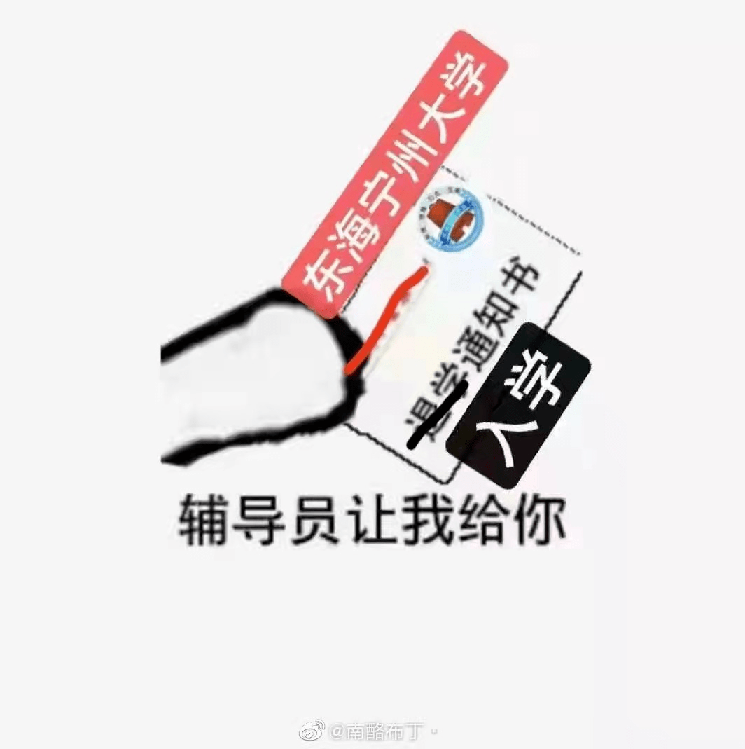 有同学火速制作"东海宁州大学入学通知书"的表情包校门口还挂上了宁州