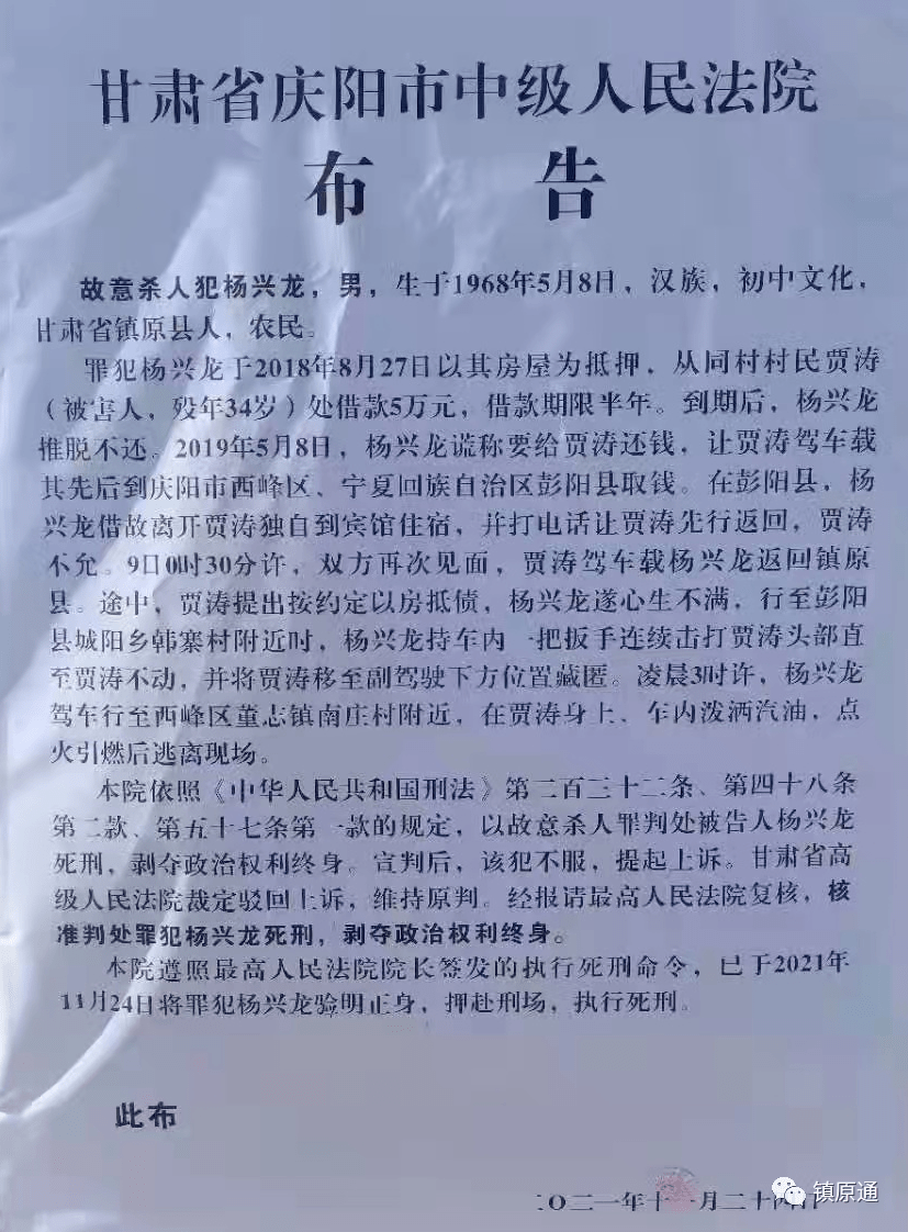 死刑执行命令图片