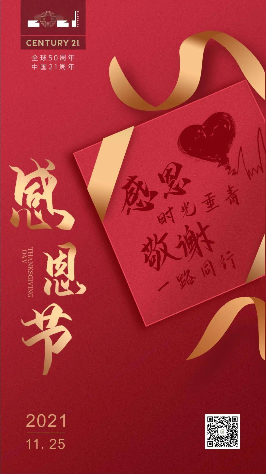 感恩节 感恩时光垂青 敬谢一路同行_同行_时光