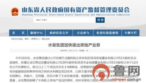 水发集团 打包 转让4家房地产企业 总底价1.11亿,位于烟台 菏泽 潍坊