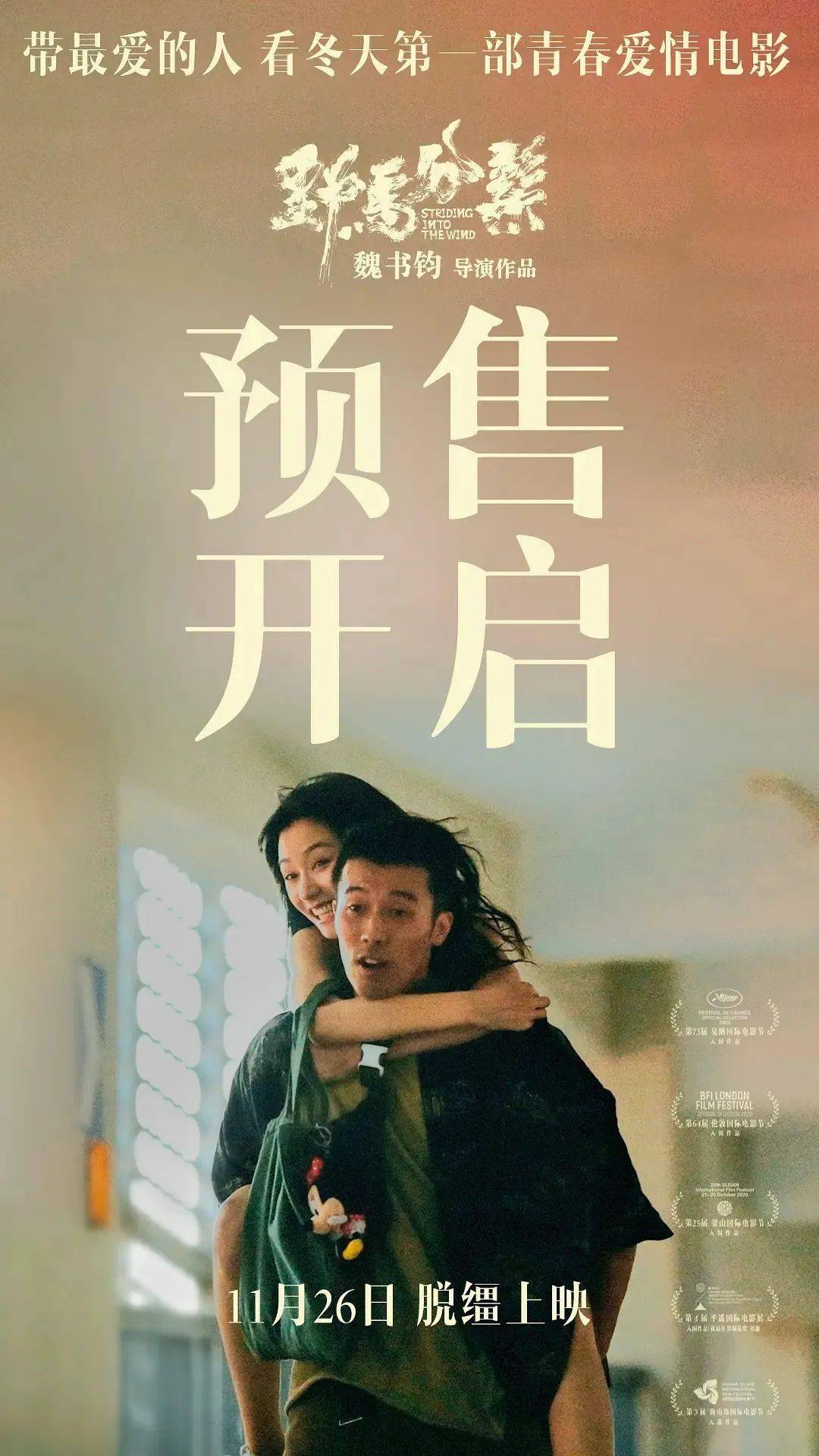 《野马分鬃》不甘束缚的青春_阿坤