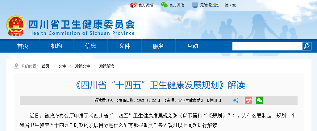 四川|健康四川建设瞄定“七个新”