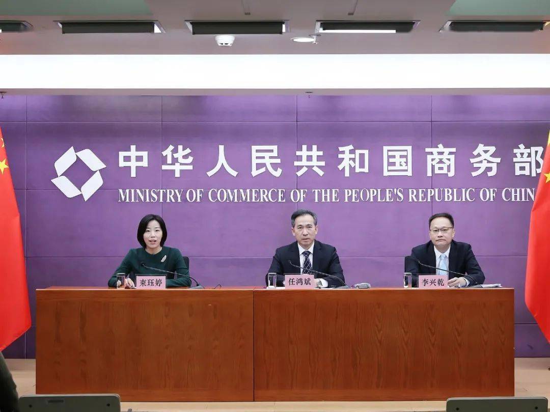 商务部召开十四五对外贸易高质量发展规划专题新闻发布会