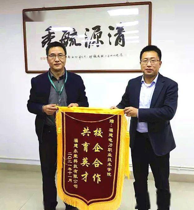 学院与福建永荣科技有限公司举行校企合作签约仪式