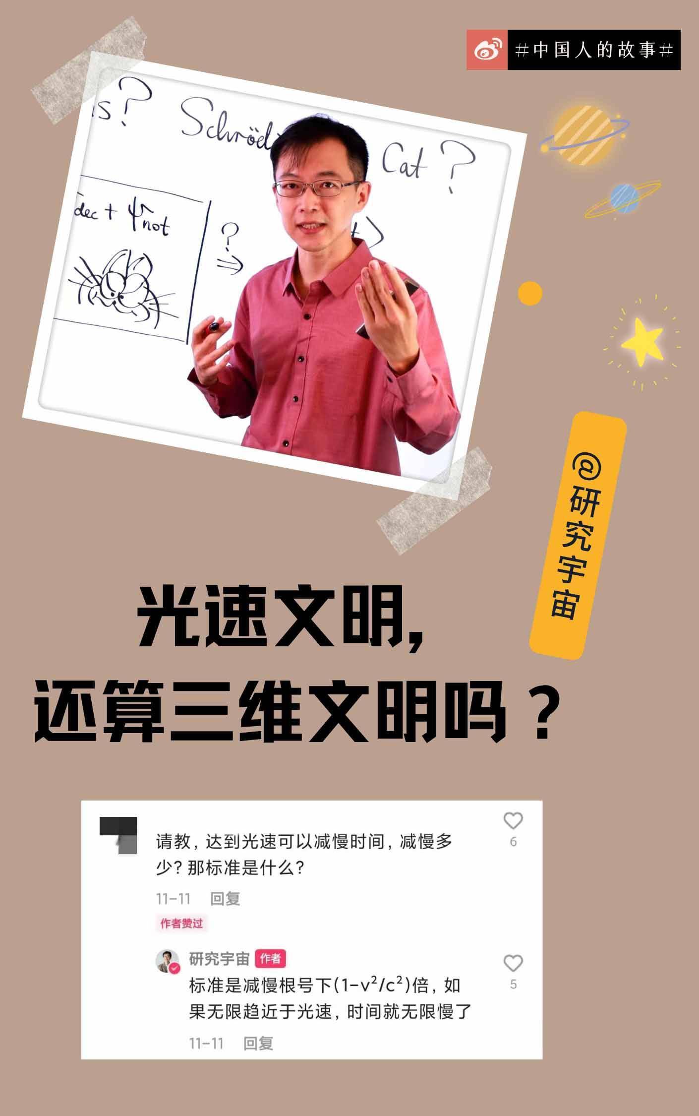 中国人的故事|【榜样家书】王一：象牙塔里研究宇宙，科普“卖艺”在网络街头