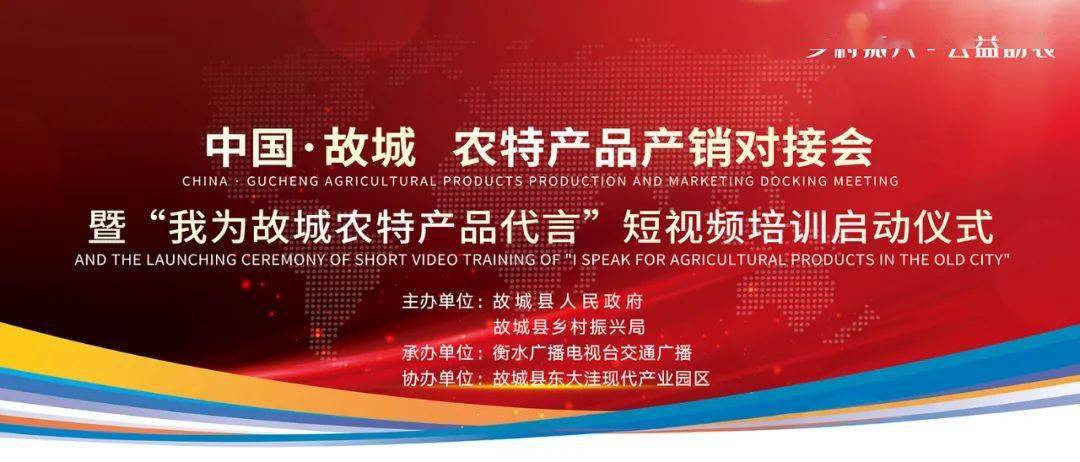 為進一步拓寬故城縣域農(副)產品宣傳和銷售渠道,促進優質農產品走出