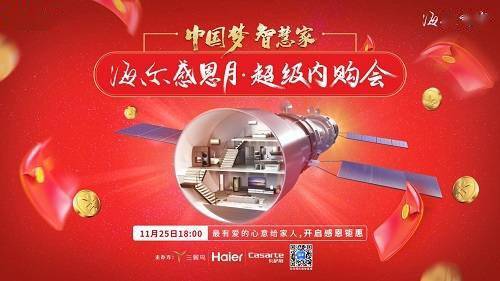 海尔感恩月启动：最大的福利是让生活升级