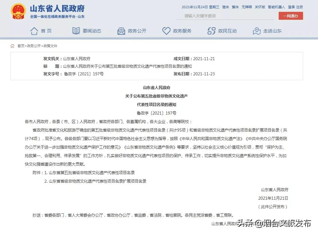 传统|骄傲！蓬莱博绣、蓬莱小面制作技艺入选省级非物质文化遗产代表性项目名录