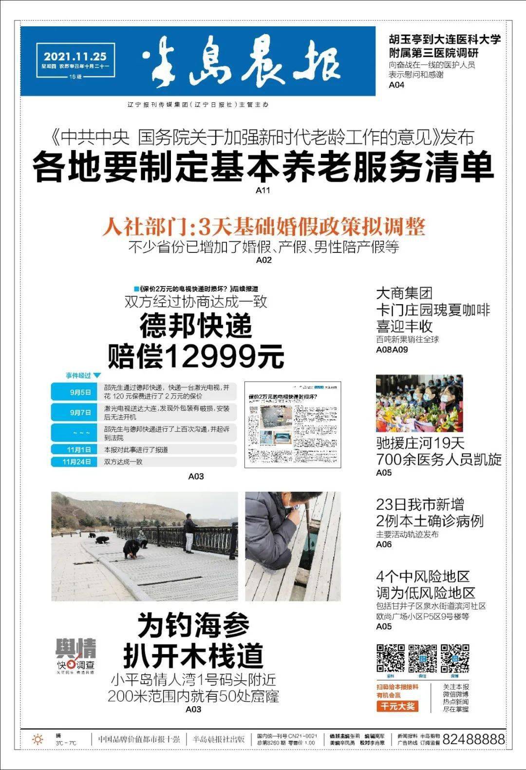 刘晓霞|大连！无新增！