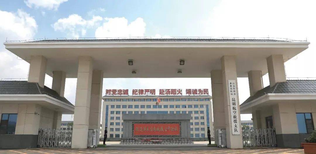 昆明航空救援支队