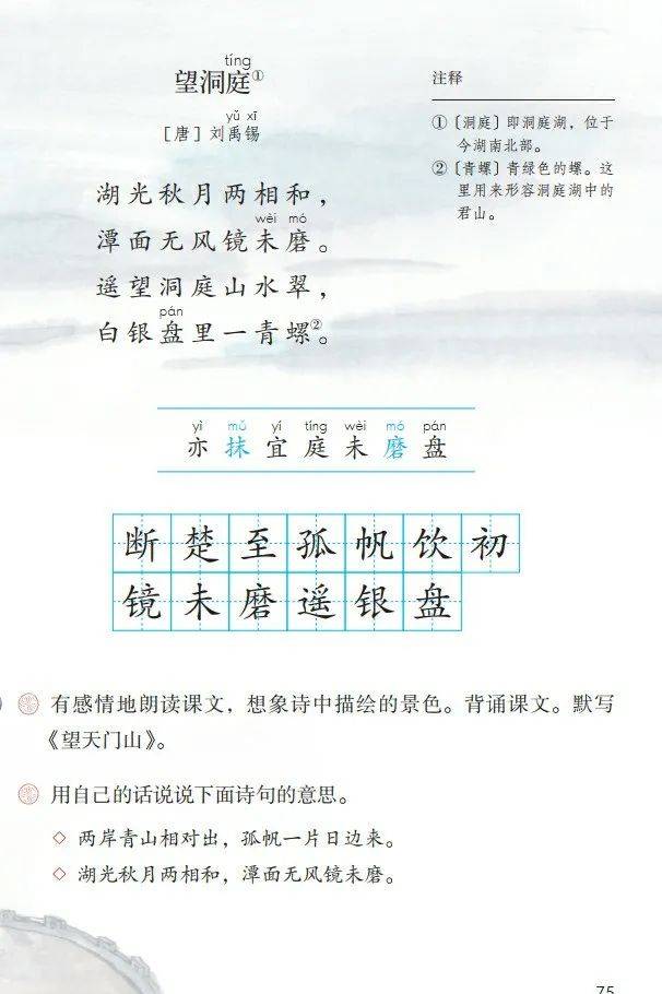 微课堂统编版语文三年级上册第17课古诗三首图文讲解微课视频知识点