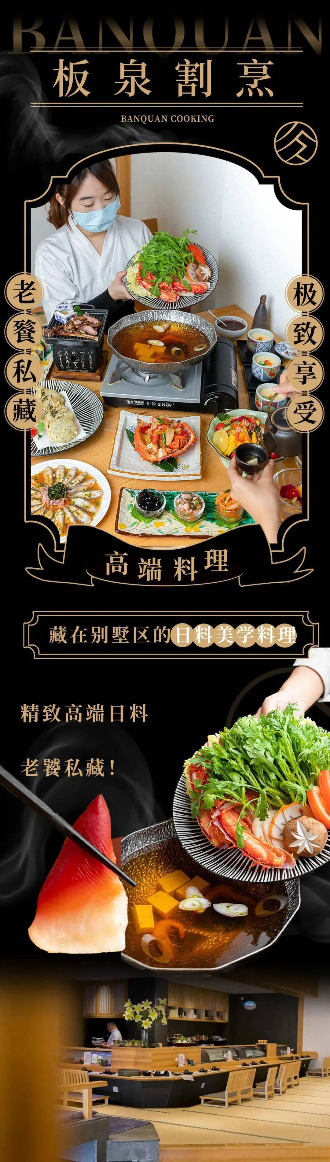 独栋别墅 高端日料 298元抢 板泉 割烹料理 2人餐 598元享帝王蟹豪华4人餐 帝王蟹海鲜锅 炒帝王蟹 茶碗蒸 极致美味 日式