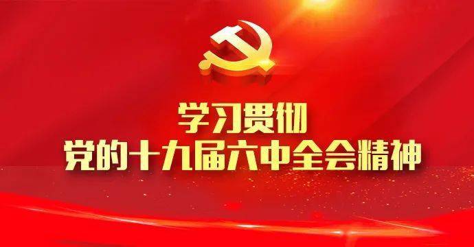 崇义机关事务管理中心党支部召开十九届六中全会专题学习研讨会