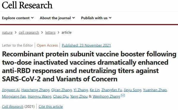 水平|张文宏团队发布最新研究：新冠疫苗加强针效果显著