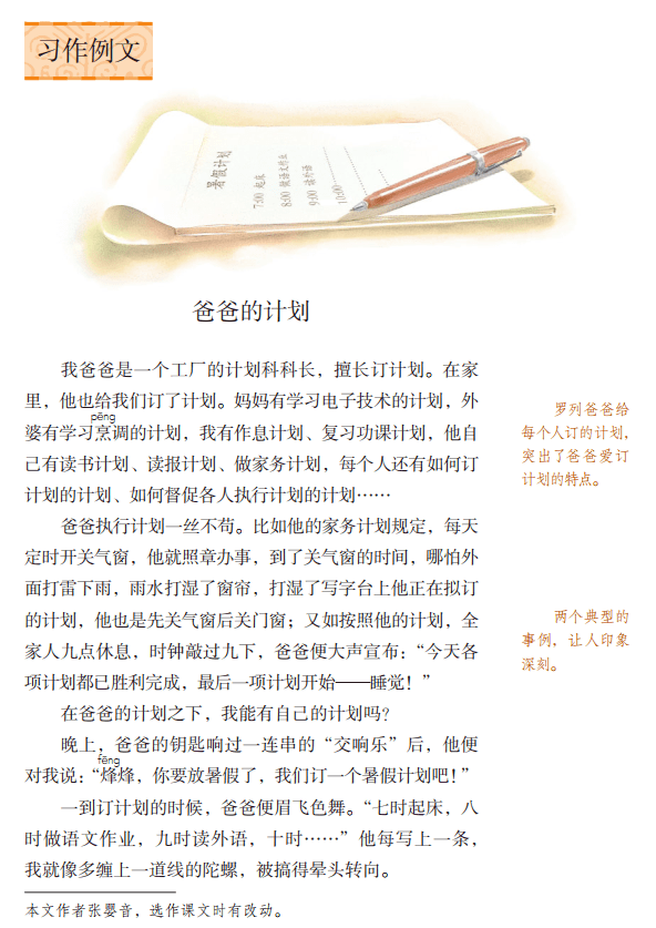 微课堂统编版语文六年级上册第五单元习作例文图文讲解微课视频知识点
